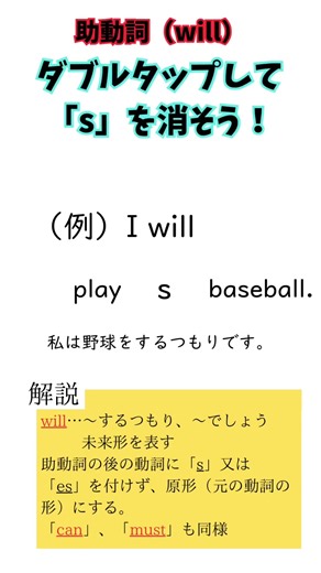 ダブルタップするも助動詞の使い方が分かる！！ #shorts #英語 #english #未来 #解説 #流行り #バズれ