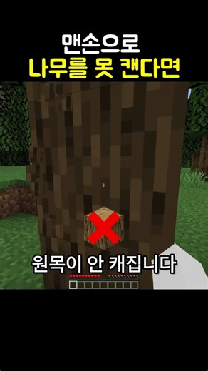 맨손으로 나무를 못 캔다면
