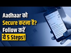 Aadhaar Card को Misuse से कैसे बचाएं: जानें Aadhaar Biometric Lock के 5 आसान स्टेप्स!