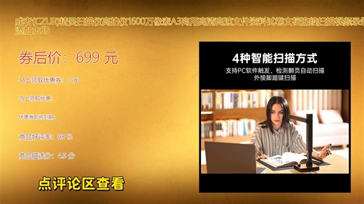 成者CZUR精灵扫描仪搭载1600万像素高清镜头支持A3幅面高速连续扫描商用办公更高效轻松实现文件试卷数字化管理并支持视频录制功能