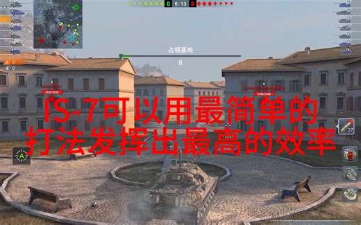 Is-7可以用最简单的打法，发挥出最好的效率！