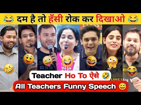 😂 Funny Motivation Speech by Teacher | Part 3| Best Comedy Motivation Video 2026🔥