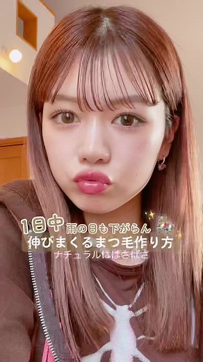 【 1日中🎠雨の日も落ちやん まつ毛くっきんぐ 】#まつ毛 #まつ毛の上げ方 #崩れないメイク #まつ毛下地 #キャンメイク #ミルクタッチ #プチプラ #メイク #メイク動画 #makeup #おすすめ #fyp