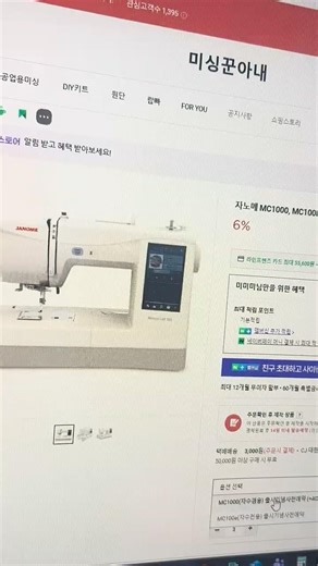 자노메자수미싱 팔고 챗지피티랑 결별했어요… #자노메mc1000 #자노메mc100e