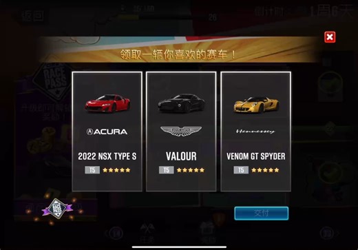 CSR2:高级通行证提NSX Type S、风籁