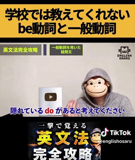 学校では教えてくれないbe動詞と一般動詞