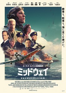映画ミッドウェイ(2020)考察｜太平洋戦争の真実を描く海戦描写と見どころ必見3点を深堀り紹介！