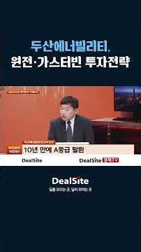 두산에너빌리티, 원전·가스터빈 투자전략