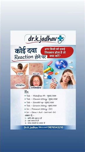 Medicine Reaction Treatment | Drug Allergy Symptoms & Treatment | #doctor #medicine #pharmacy