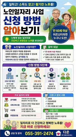 노인일자리 사업 신청 방법 알아보기 TOP10 #행복백세 #노인일자리 #복지정보