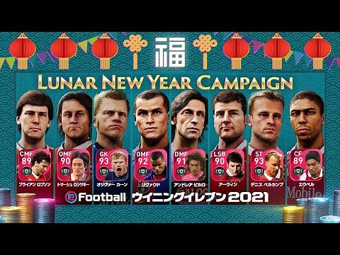 【公式】eFootball ウイニングイレブン 2021 SEASON UPDATE /Lunar New Year Campaign トレーラー