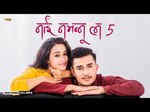 Nai Nabhannu La 5 | Full Hindi Dubbed Love Story Movie | Priyanka K, Keki A, Swastima K | NR