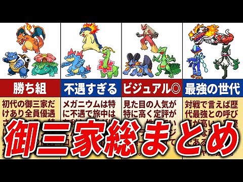 歴代御三家の壮絶すぎた歴史を総振り返り！【総集編】