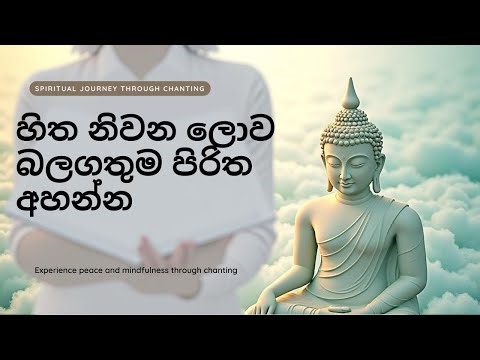 #seth pirith සෙත් පිරිත් Most Power Full Chanting Pirith Seth Pirith Rathriyta Pirith