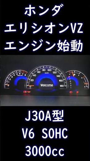🚙ホンダ・エリシオンVZ エンジン始動★V6 3000cc#shorts