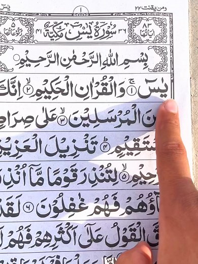 مذهلة تلاوة قلب القرآن - سورة ياسين