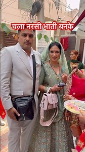 चला नरसी भाती बनके #shortsvideo 🙏🙏