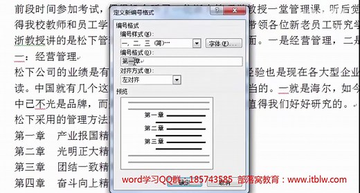 Word视频教程：Word自动编号和Word多级编号设置精讲