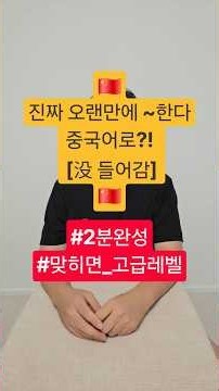 #중국#중국어#중국어회화#중국여행#중국어공부