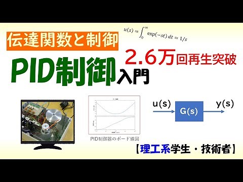 PID control experiment