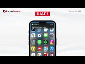 Как зарегистрироваться в интернет банкинге Optima Business?