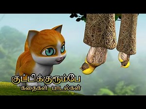 Kathu the generous ★ Tamil Cartoon Moral Stories ★ Nursery Rhymes for Kids from Kathu ★ Pattampoochi