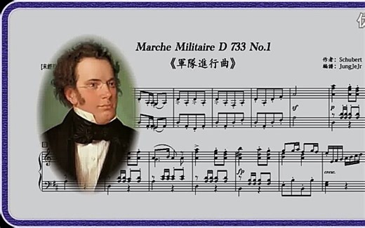 舒伯特 《军队进行曲》