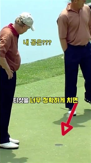 너무 정확해도 문제?⛳️