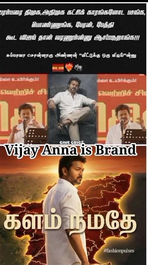 #vijay Anna is the Brand of TN politics his vote in all area #tvk #tvkvijay #shortvideo #shorts