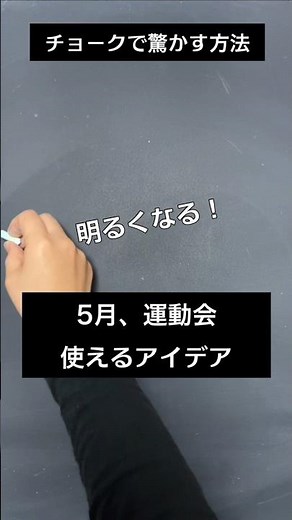 [ASMR] Get better at blackboard art! Chalk, sports day! How to draw a rainbow #shorts #blackboard...
