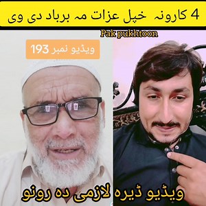 4.2M views · 112K reactions | خپل عزات زیات کہ او ویڈیو لازمی اوگورا ❤️ ماشاءاللہ | Pak pukhtoon | Facebook