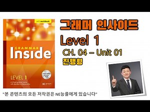 그래머 인사이드 Level 1_CH.04_01 진행형