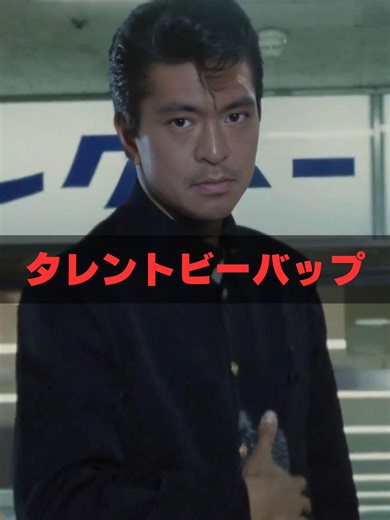 著名人がビーバップに出演したらどうなる！？