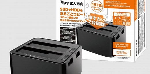 PC不要で挿して待つだけ。SSDとHDDを完コピしクローンを作れるスタンド