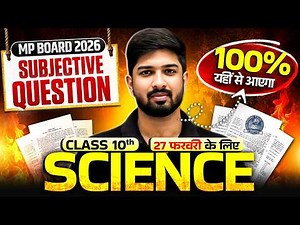 27 फरवरी - MP Board Class 10 Science Most Viral Questions 📚| Paper में आने वाले Important Questions