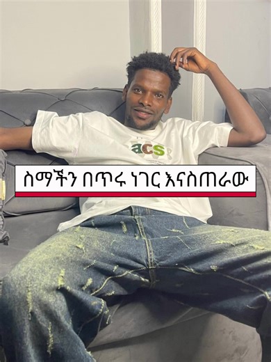 #@ቁ2 ኢSA design #habesha_abesha_tiktok #ethiopian_tik_tok🇪🇹🇪🇹🇪🇹🇪🇹 #ኢትዮጵያ_ለዘለዓለም_ትኑር🇪🇹🇪🇹🇪🇹