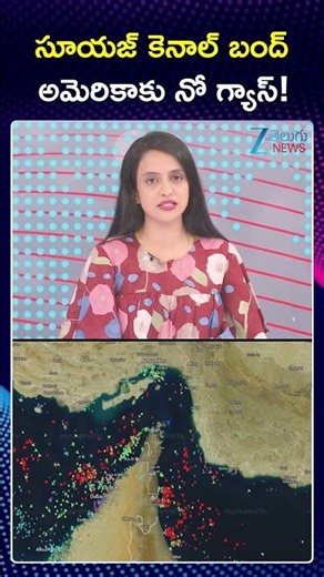 Suez Canal Blocked | సూయజ్‌ కెనాల్‌ బంద్ | Zee Telugu News