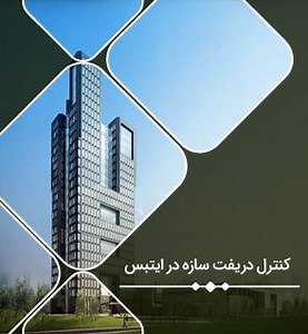 کنترل دریفت در ایتبس؛ گام به گام بررسی دریفت سازه بتنی و فولادی به همراه 1 ویدئو | سبزسازه