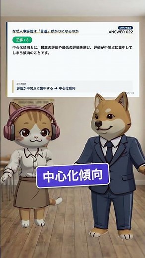 GMAP対策『評価・人事評価』について解説！