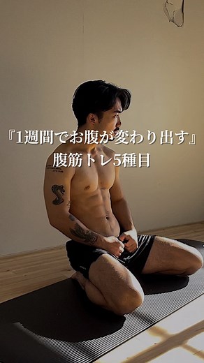 小倉大和|骨格別・細マッチョ育成のプロ | 『1週間でお腹に変化が現れる宅トレ5種目』 ——————————————— 1.レッグリフトレイズ『30秒×2』 代替え種目 : レッグリフト 2.ハンドクロスクランチ『30秒×2』 代替え種目 : クランチ 3.プッシュアップハーフバーピー『15回×2』... | Instagram