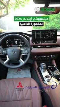 2026 Mitsubishi Outlander.. Modern Interior and Advanced Technology! 🔥 | Saudi Auto