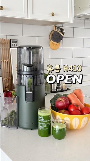 착즙기 추천! 휴롬 H410 최저가 공구 오픈🩷 #휴롬공구