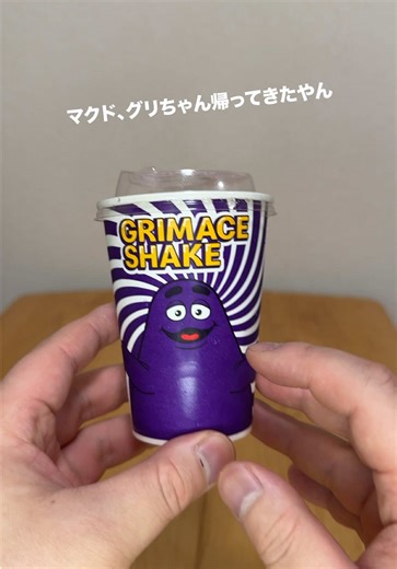ランランルー知ってる人🙋‍♀️？ #マクドナルド #マック #グリマスシェイクブルーベリーヨーグルト味
