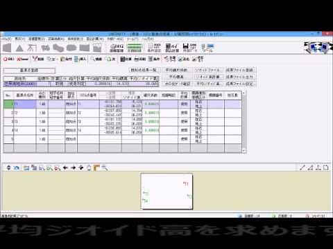 WingneoINFINITY 基準点計算（アイサンテクノロジー株式会社）