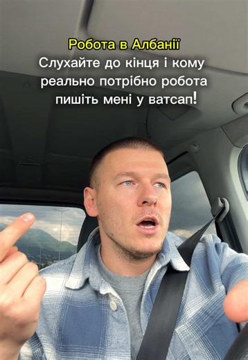 🚨РОБОТА В АЛБАНІЇ, БЕЗКОШТОВНІ ВАКАНСІЇ🚨 З роботою в Албанії важко, так це правда! Але важко тому що ви не знаєте Албанської мови, ви хочете зарплату 2000 тис € і щоб робочий день був 3 години! Я теж так хочу! Але правда така що в Албанії зазвичай 6 днів робочих в тиждень по 8-10 робочих годин і зарплати мінімально від 500 до 1200€. Але якщо ви хочете жити в вільній країні і біля моря і де дешева оренда ви повині чимось жертвувати! Або сидіть далі в своїй Польщі і Германії і плачте що все хрен