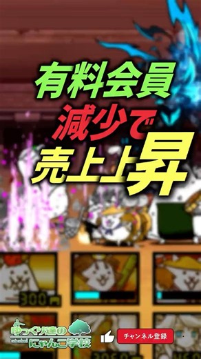 【にゃんこ大戦争】ついに始まる無限スピダ無料化‼ゴールド会員減少で売上上昇？【にゃんこ大戦争ゆっくり解説】#shorts