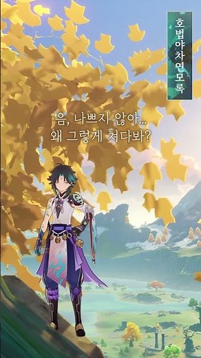 Genshin Impact's Dialogue Collection "The Record of the Guardian Yasha"