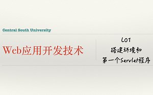 Web应用开发-L01-搭建环境和第一个Servlet程序