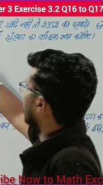 Dr. K.C. Sinha Class 8 Chapter 3 Exercise 3.2 Q16 to Q17 |