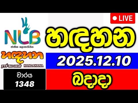 Hadahana 1348 2025.12.10 හඳහන